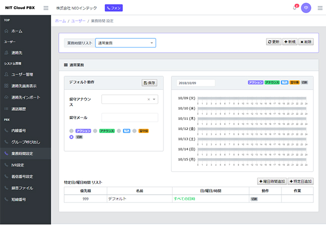 対応機器の利用で、電話番号の変更なし！